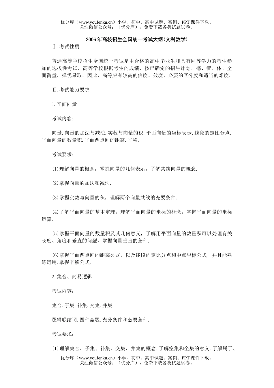 高考数学高校招生全国统一考试大纲高考试卷_第1页