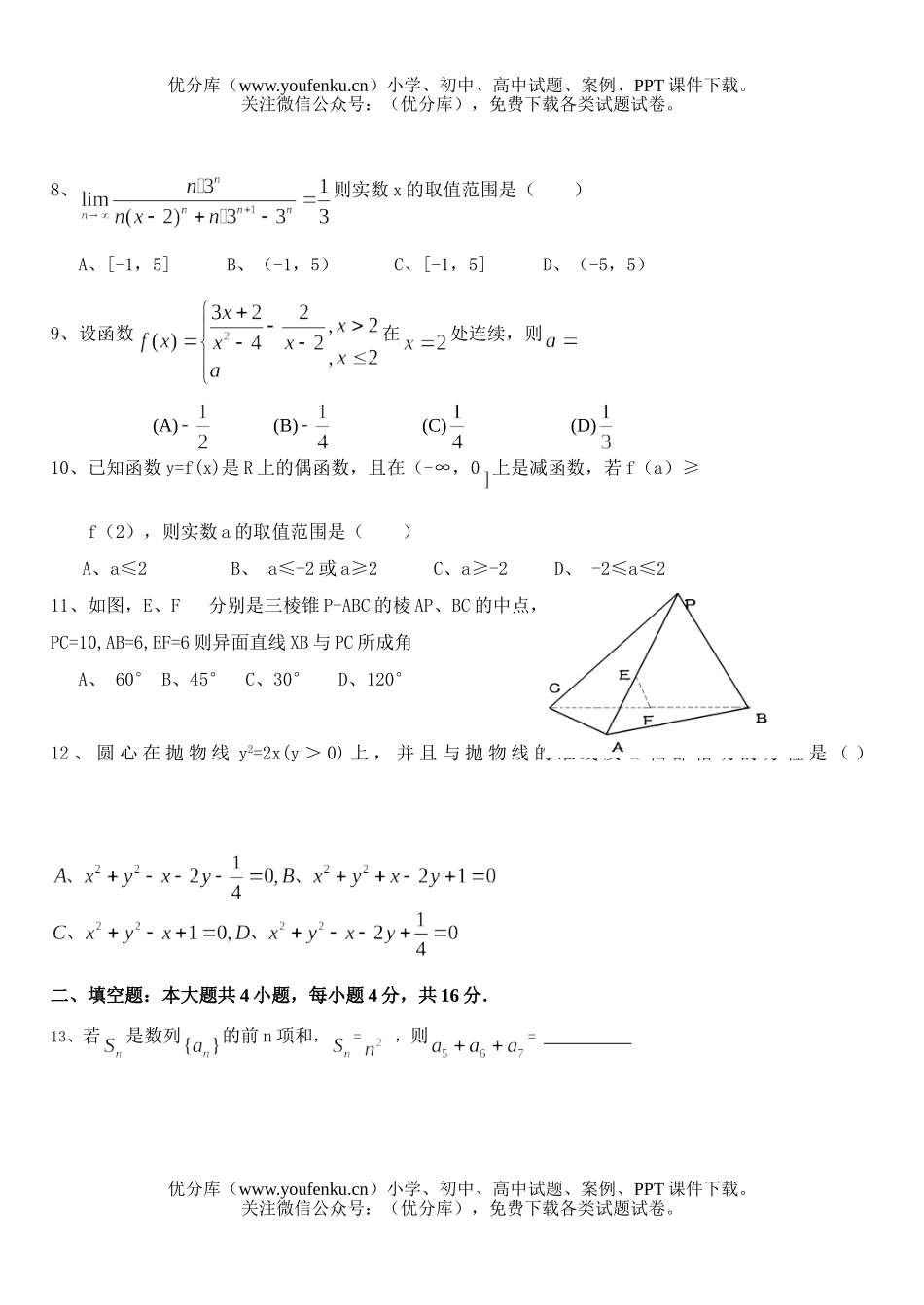 高考数学高考广州育才中学第三次月考试卷_第2页