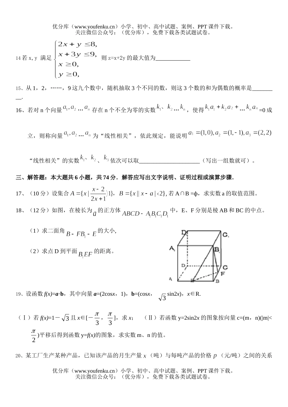 高考数学高考广州育才中学第三次月考试卷_第3页