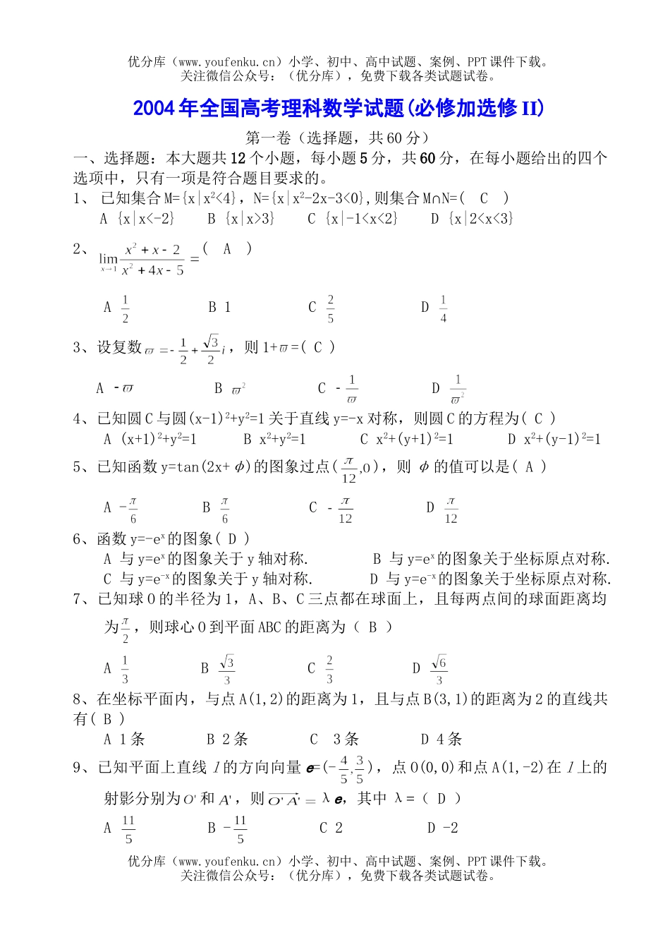 高考数学2004年全国各地高考20套试卷_第1页