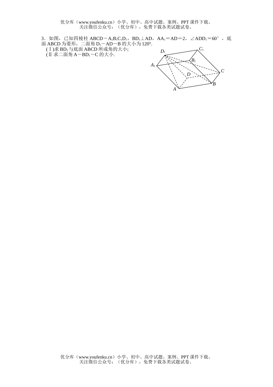 高考数学江苏省高考立体几何最后押题试卷_第2页
