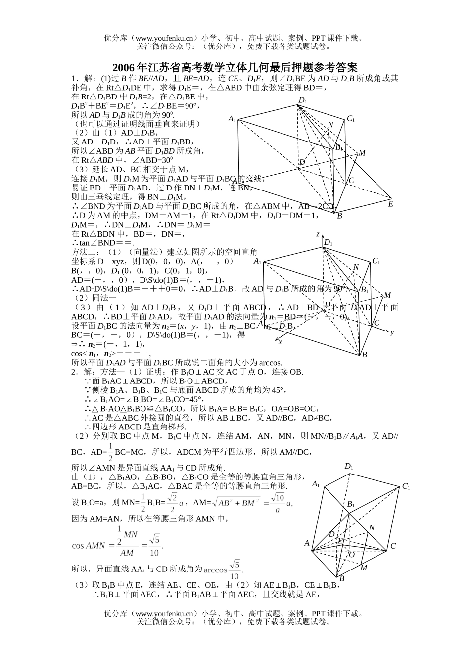 高考数学江苏省高考立体几何最后押题试卷_第3页