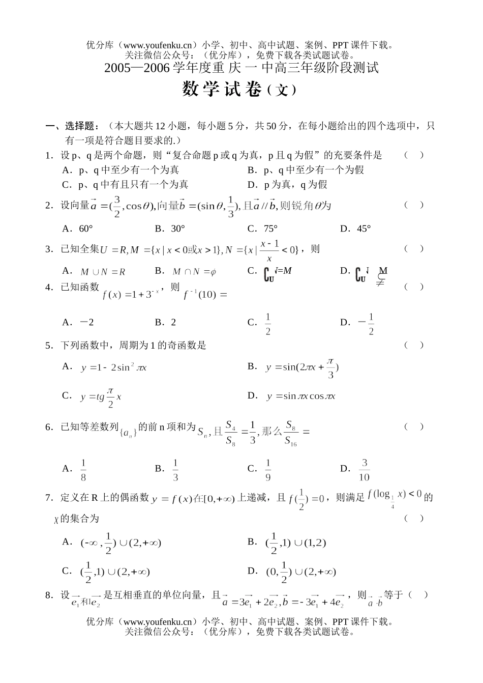高考数学高考重庆一中高阶段测试(文)试卷_第1页