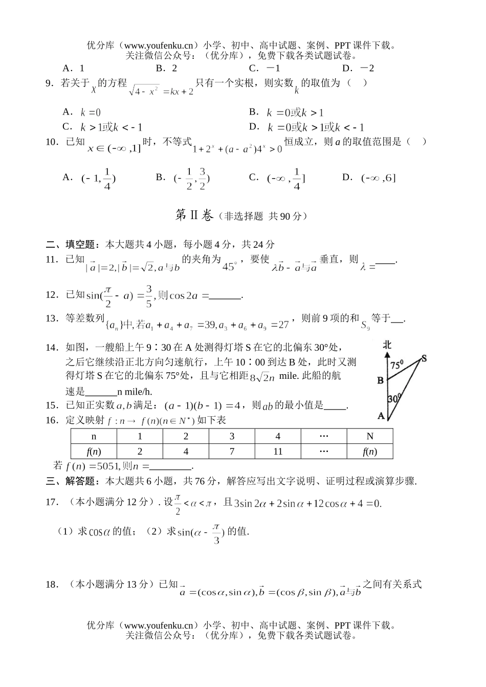 高考数学高考重庆一中高阶段测试(文)试卷_第2页