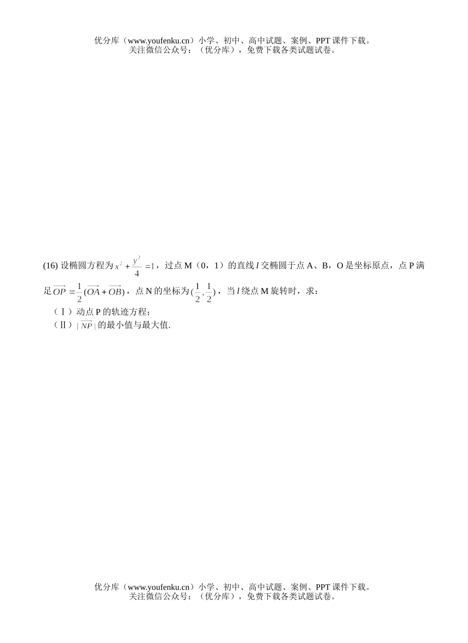 高考数学高考直线与圆锥曲线的位置关系试卷_第2页