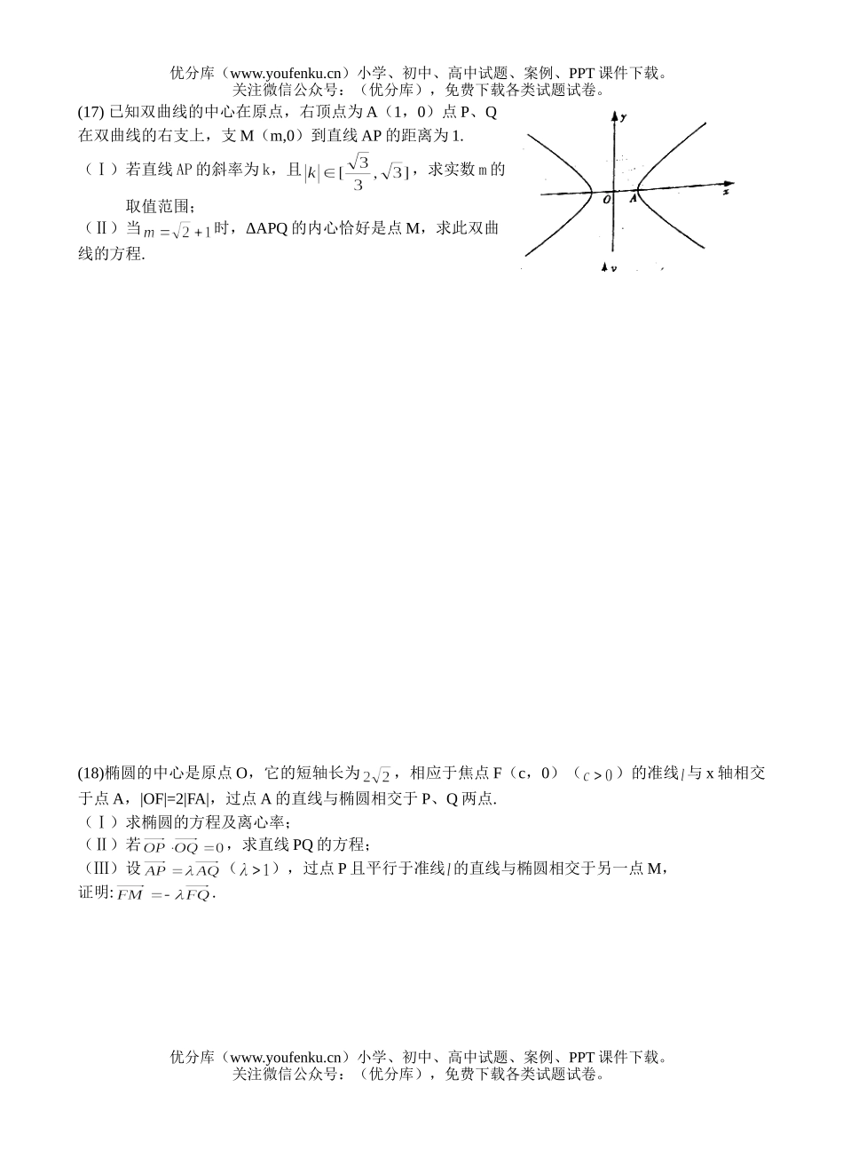 高考数学高考直线与圆锥曲线的位置关系试卷_第3页
