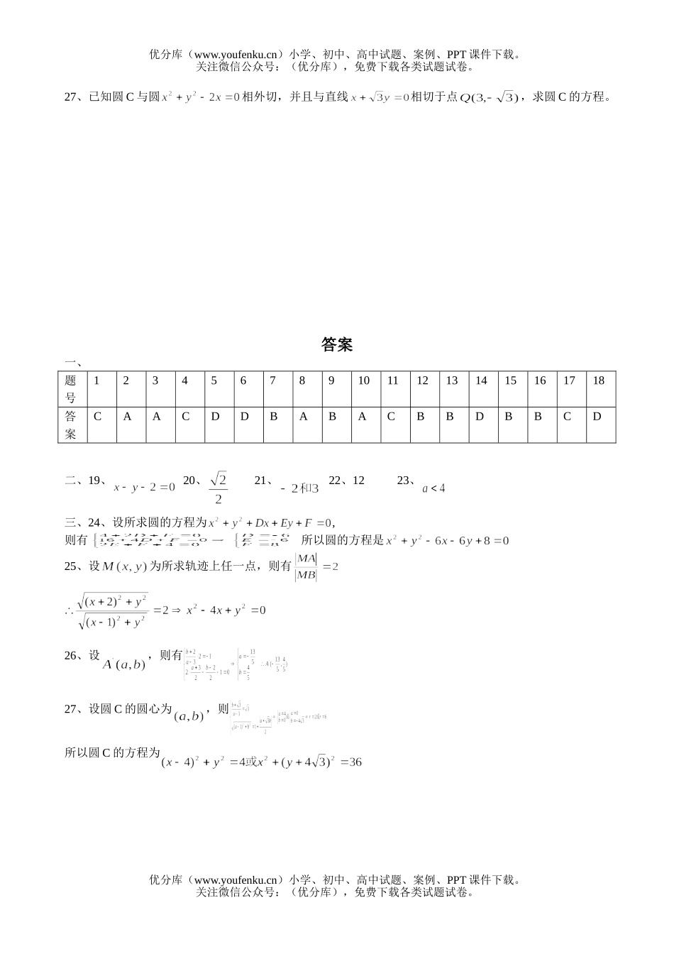 高考数学高考直线和圆的方程(基础训练)试卷_第3页