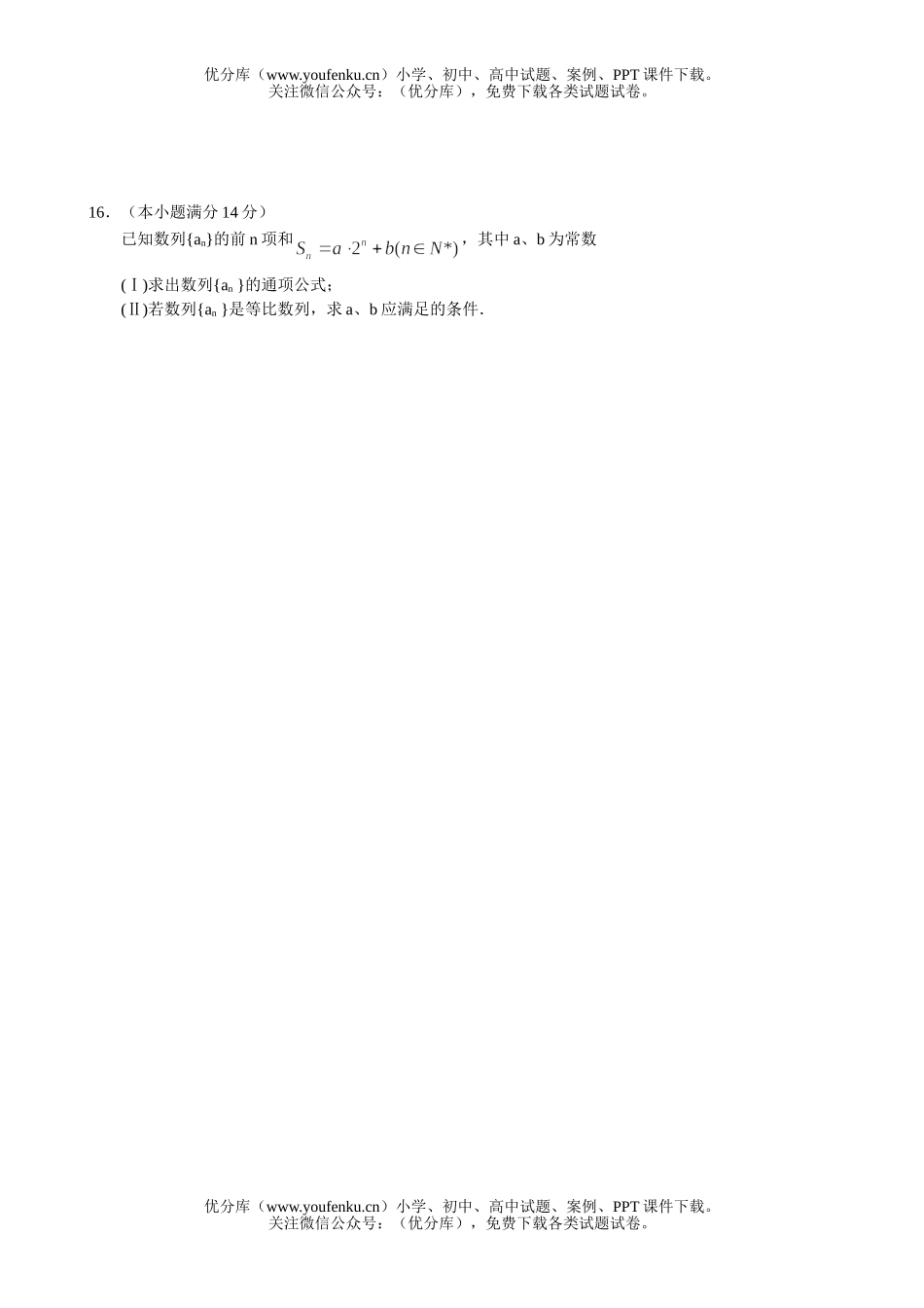 高考数学高考浙江温州市省一级重点中学3月份联考试卷_第2页