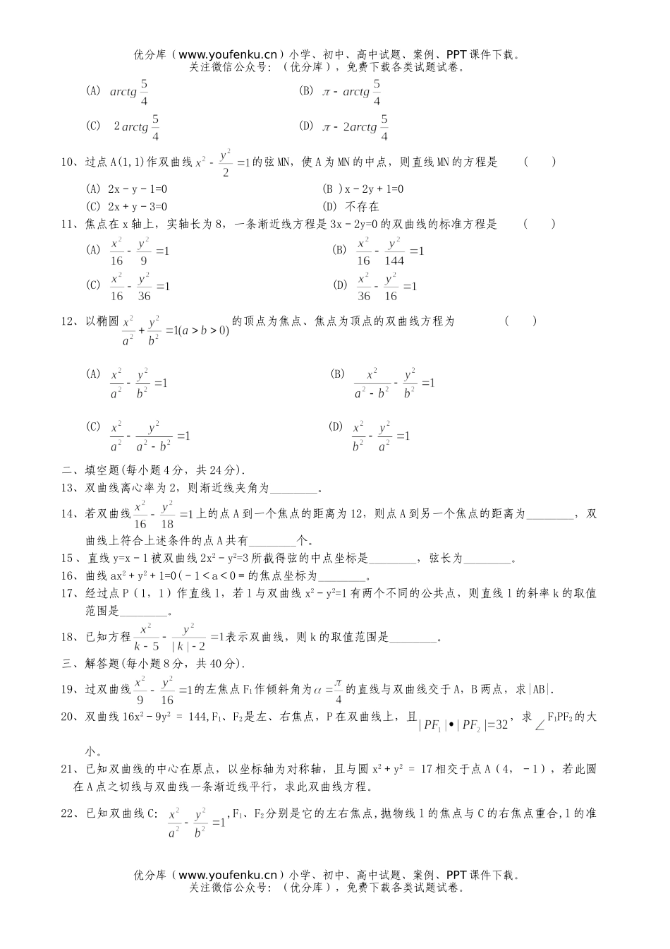 高考数学高考圆锥曲线单元测试卷_第2页