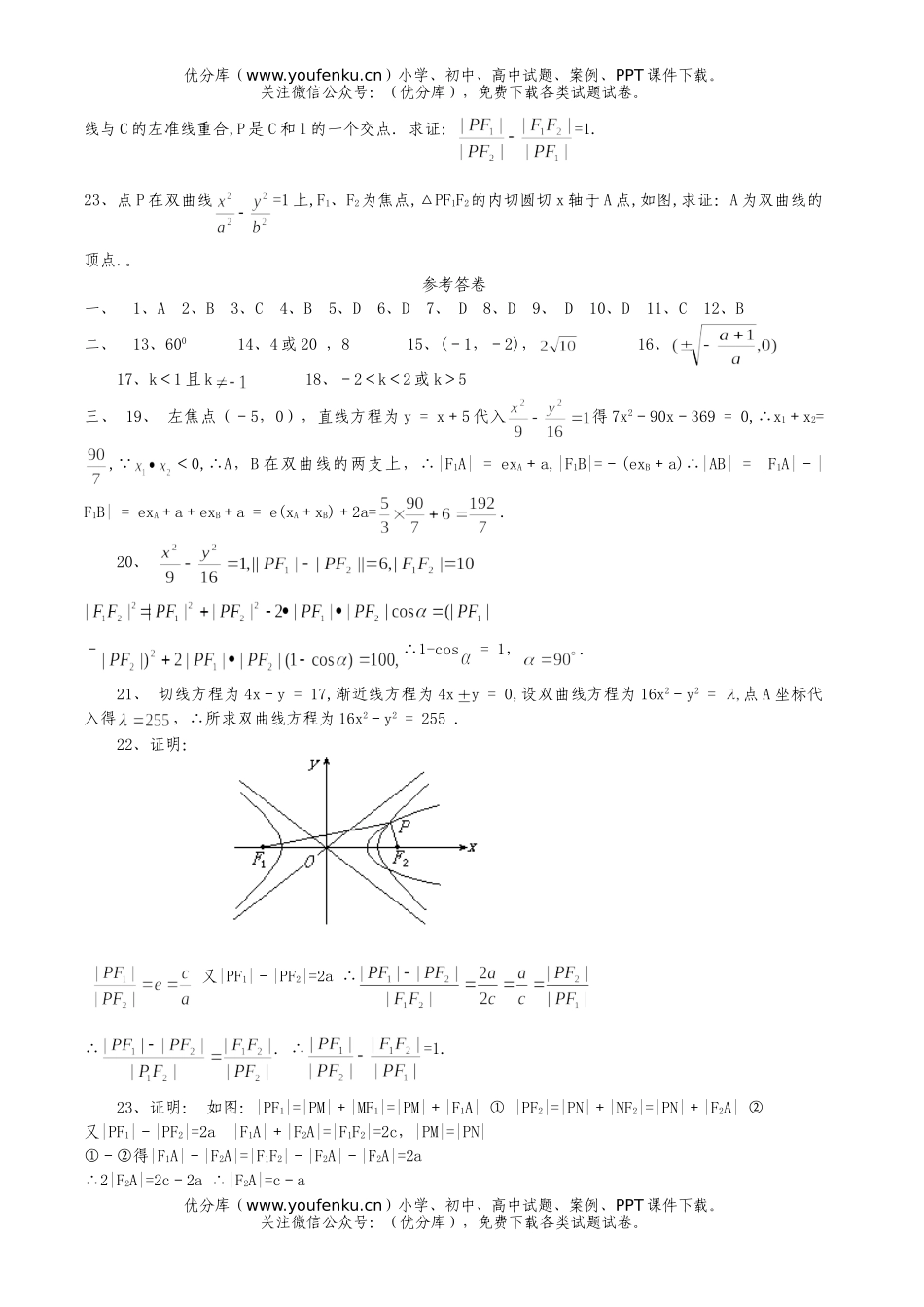 高考数学高考圆锥曲线单元测试卷_第3页