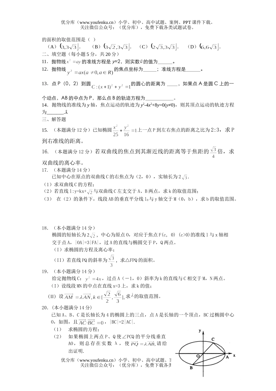 高考数学高考圆锥曲线1试卷_第2页