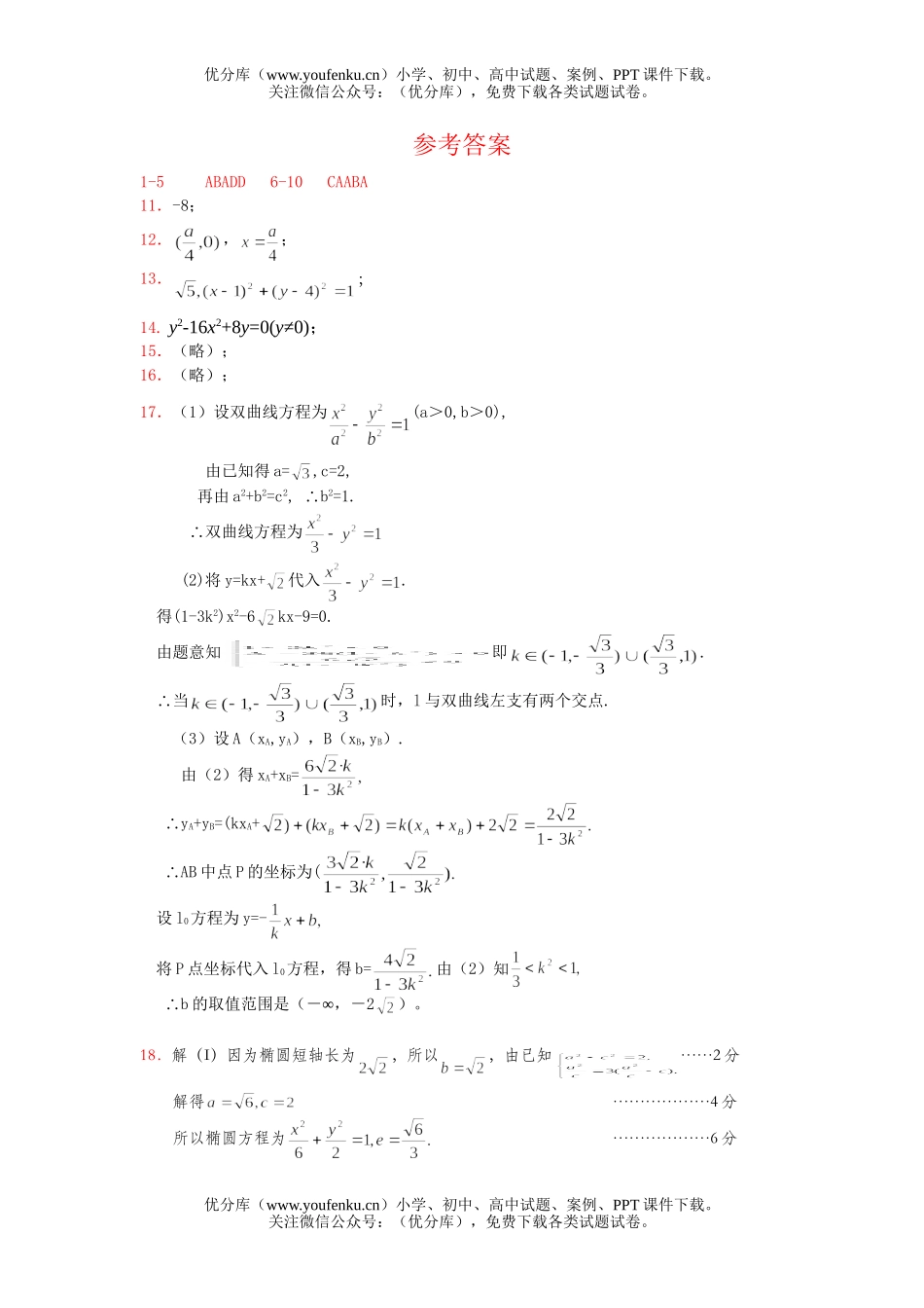 高考数学高考圆锥曲线1试卷_第3页