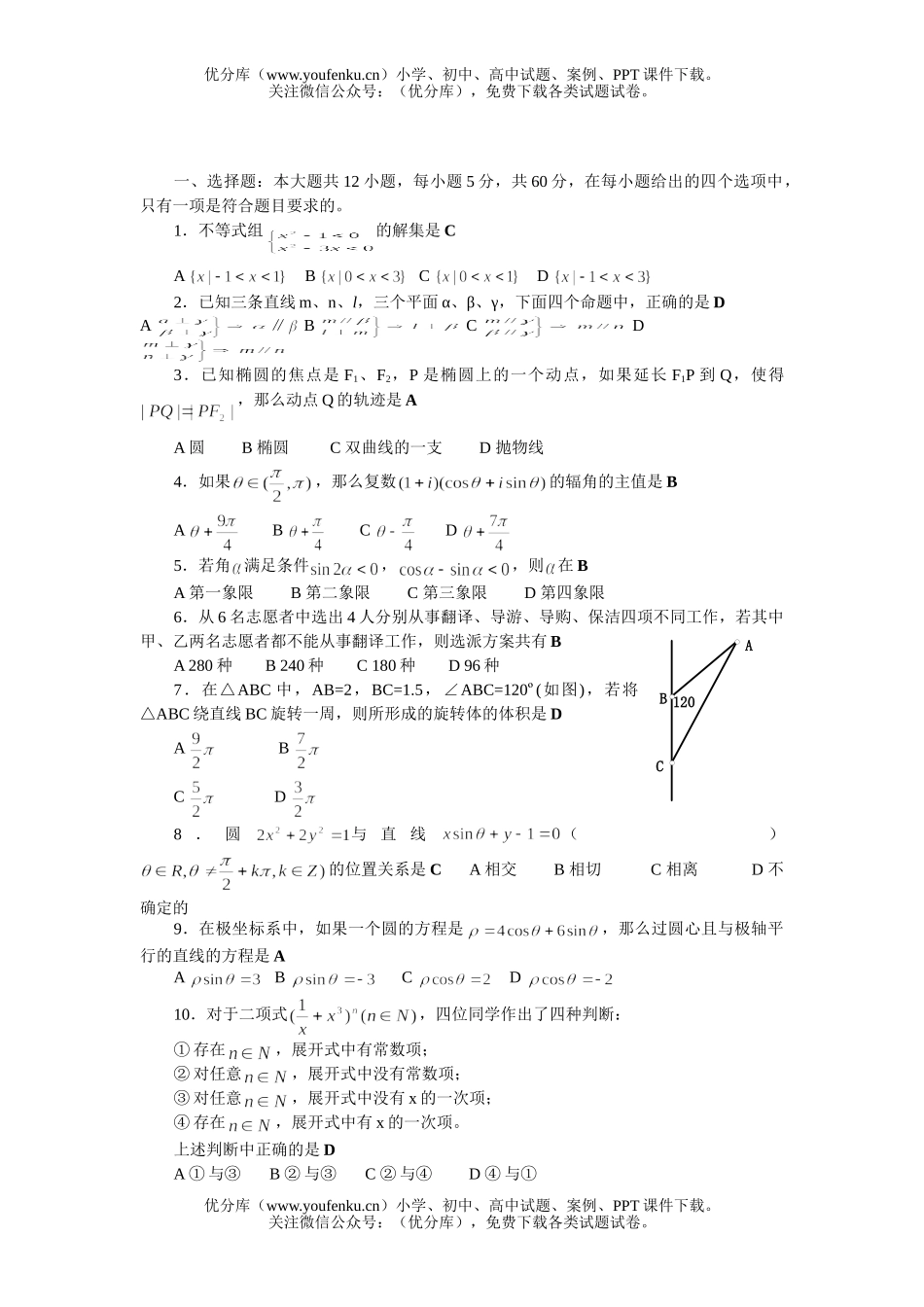 高考数学高考选择填空题强化训练7试卷_第1页
