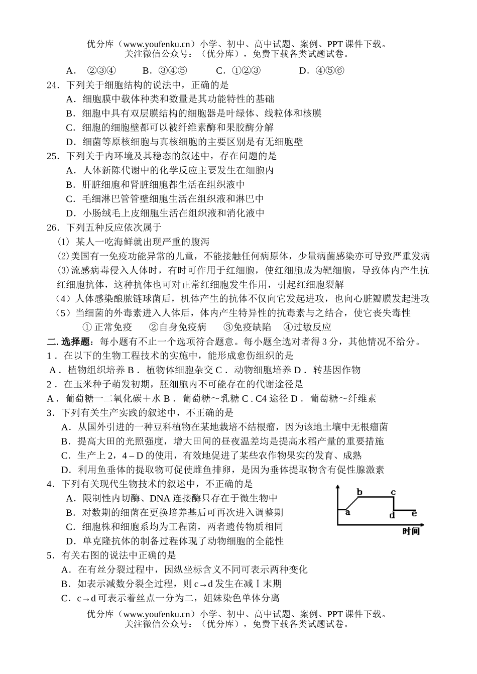 高中三年级生物第一次模拟考试卷_第3页