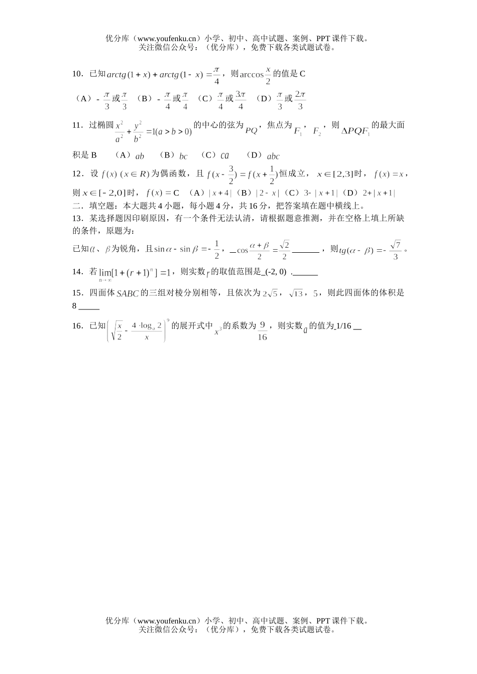 高考数学高考选择填空题强化训练6试卷_第2页