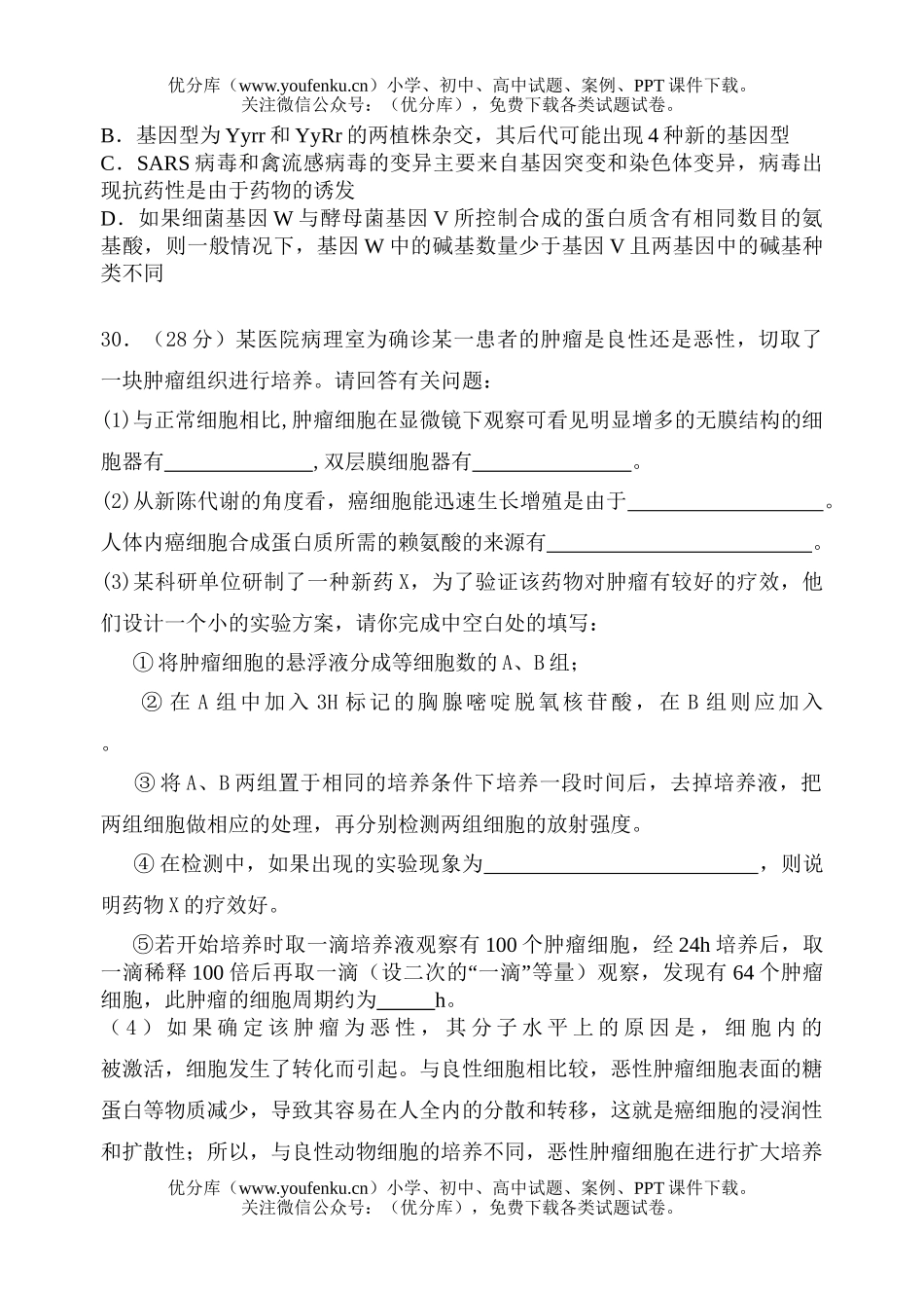 高中三年级生物1月月考试卷_第2页
