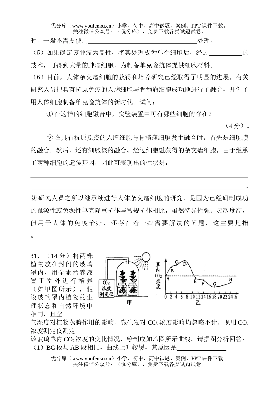 高中三年级生物1月月考试卷_第3页