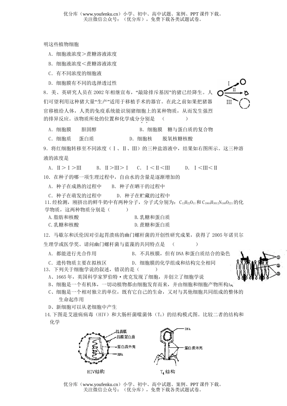 高中三年级生物第一次月考1试卷_第2页