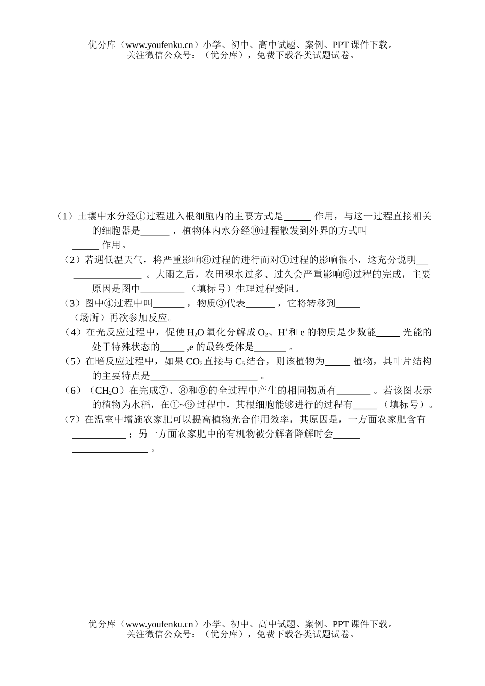 高中三年级生物理综模拟11试卷_第3页