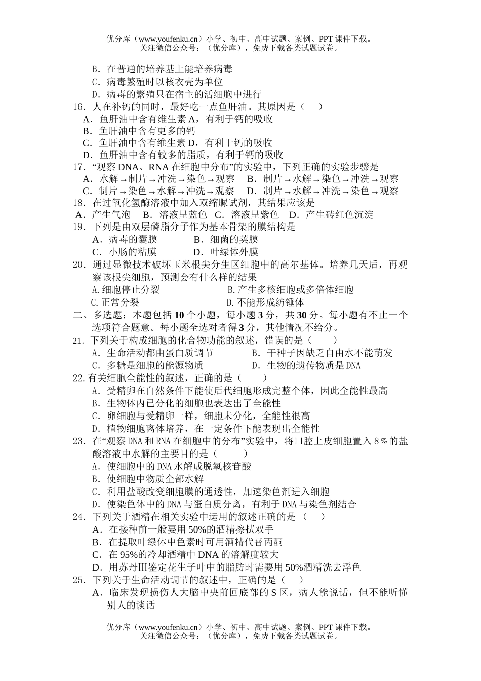 高中三年级生物第一次月考试卷_第2页