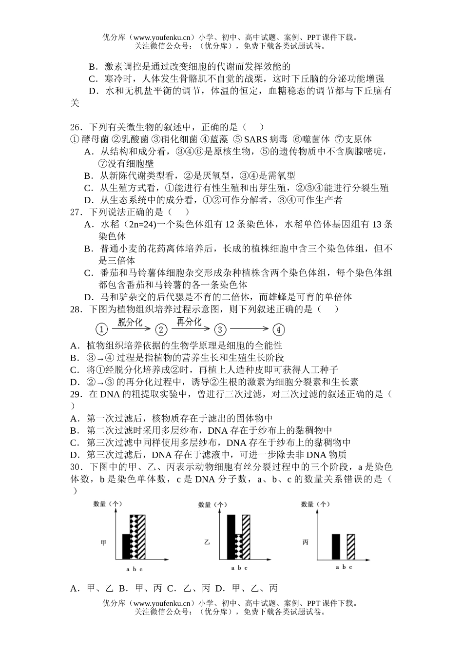 高中三年级生物第一次月考试卷_第3页