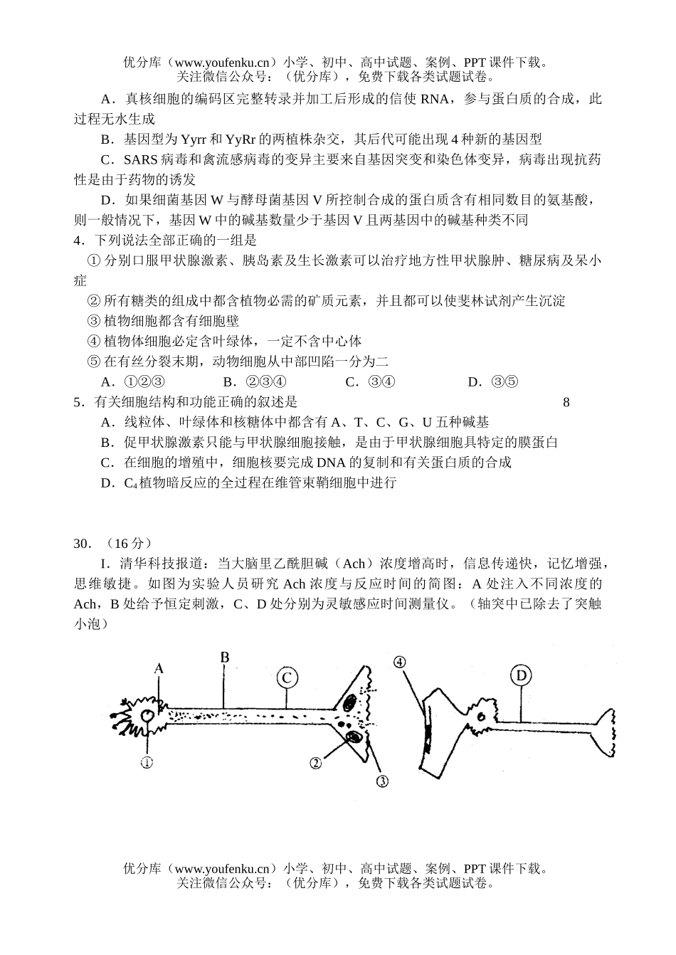 高中三年级生物理综模拟10试卷_第2页