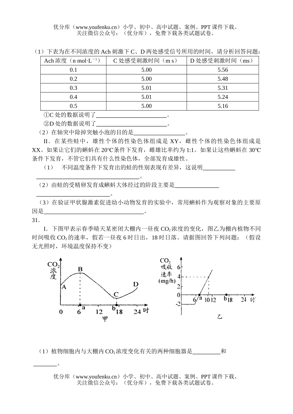 高中三年级生物理综模拟10试卷_第3页