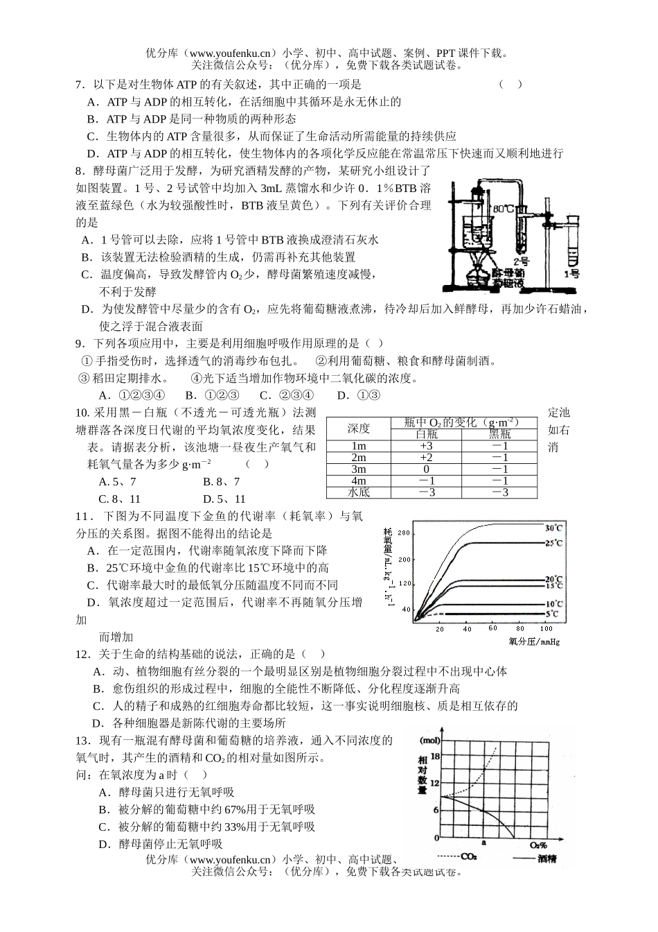 高中三年级生物第一学期第二次月考试卷_第2页