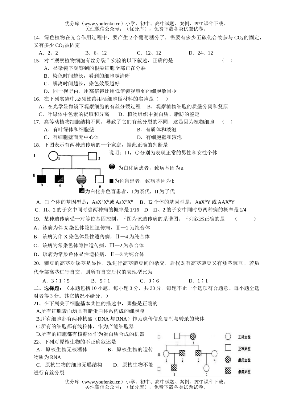 高中三年级生物第一学期第二次月考试卷_第3页