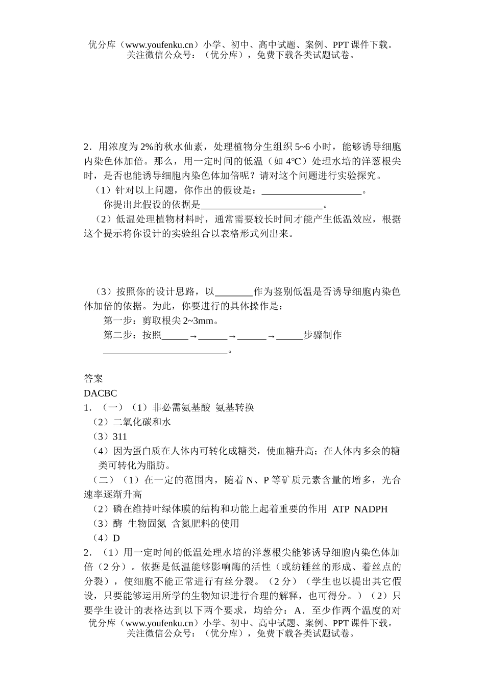 高中三年级生物理科综合部分试卷_第3页