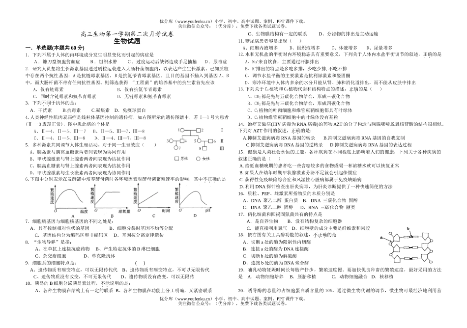 高中三年级生物第一学期第二次月考1试卷_第1页
