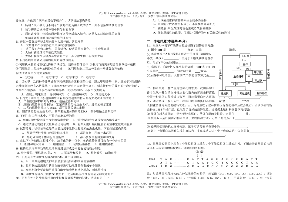 高中三年级生物第一学期第二次月考1试卷_第2页