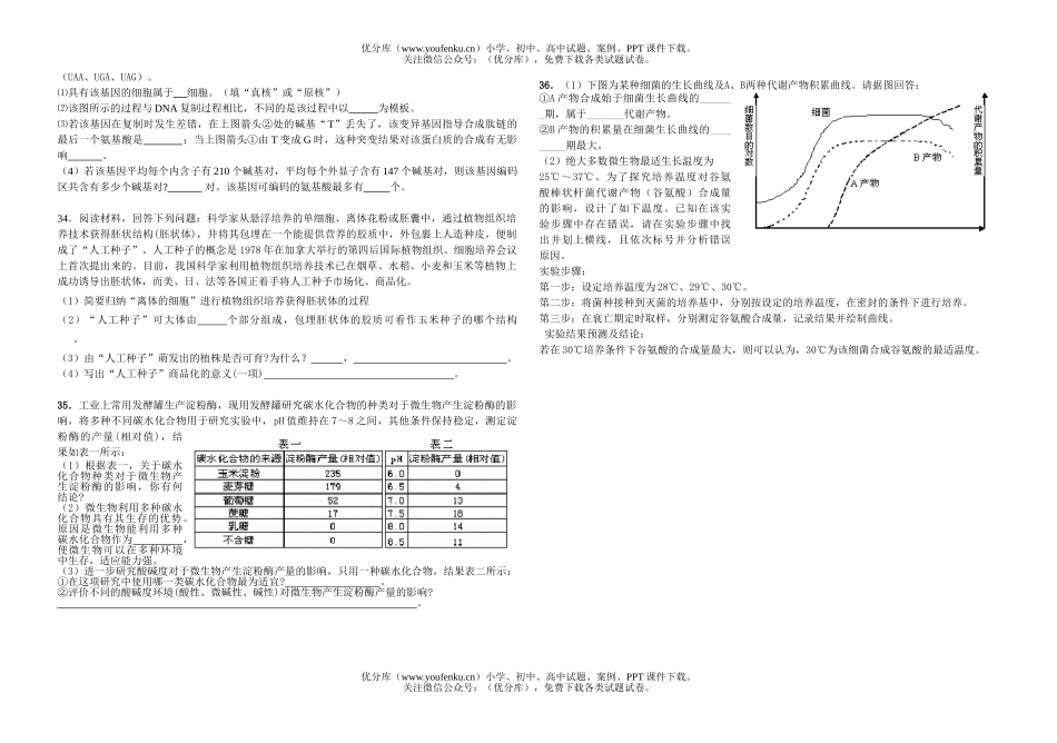 高中三年级生物第一学期第二次月考1试卷_第3页