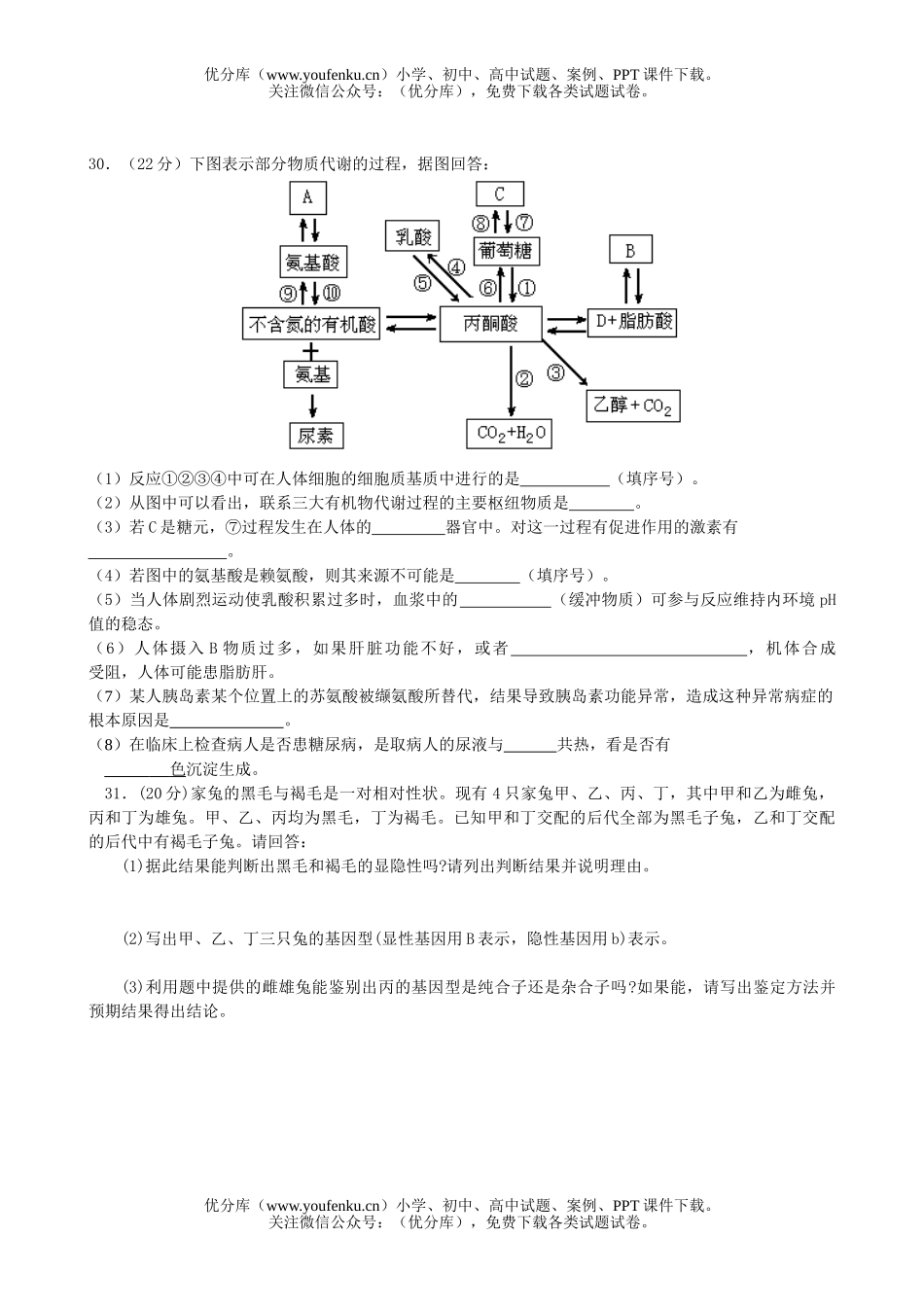 高中三年级生物理科综合上册期末考试卷_第2页