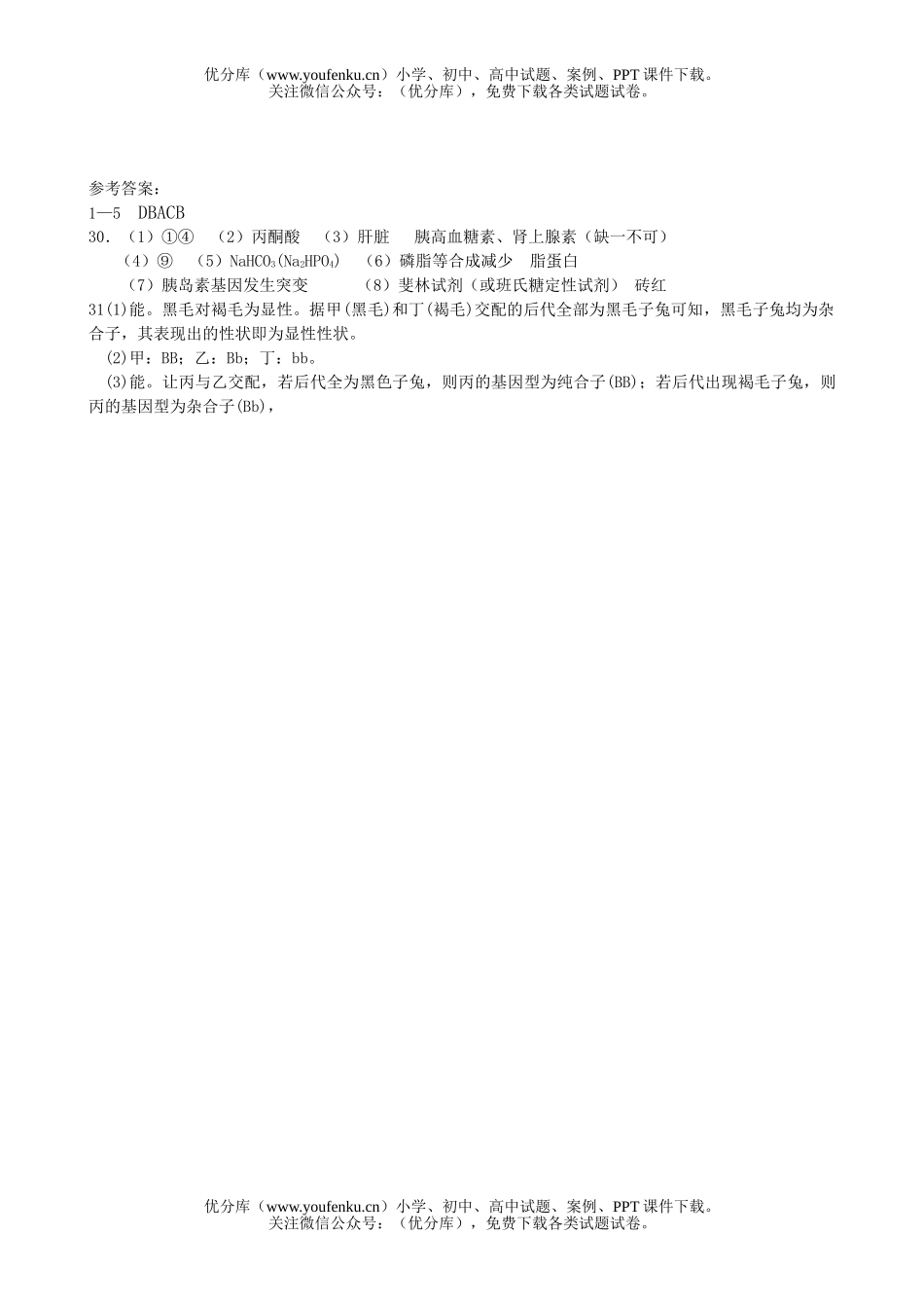 高中三年级生物理科综合上册期末考试卷_第3页
