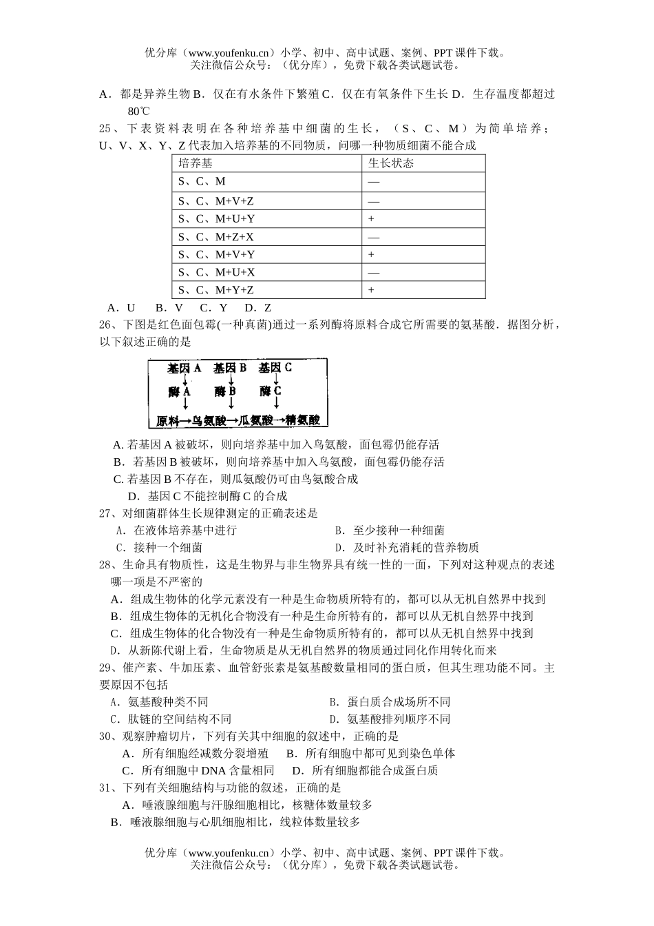 高中三年级生物第一学期第二次月考试卷_第3页