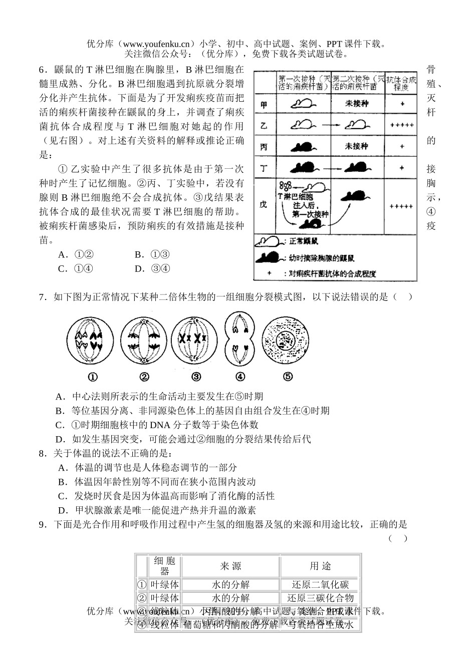 高中三年级生物高上学期第四次月考试卷_第2页