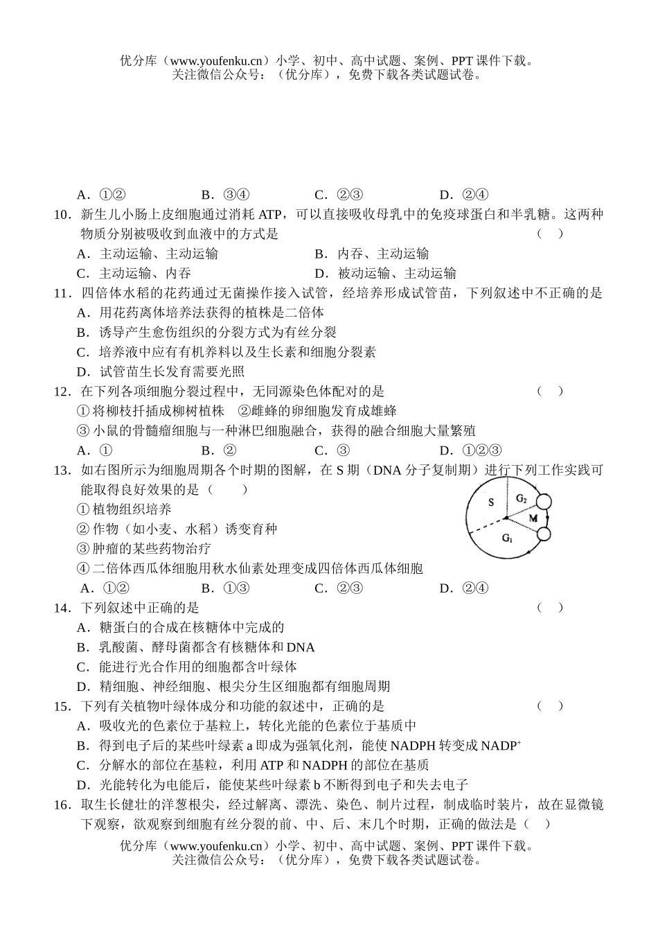 高中三年级生物高上学期第四次月考试卷_第3页