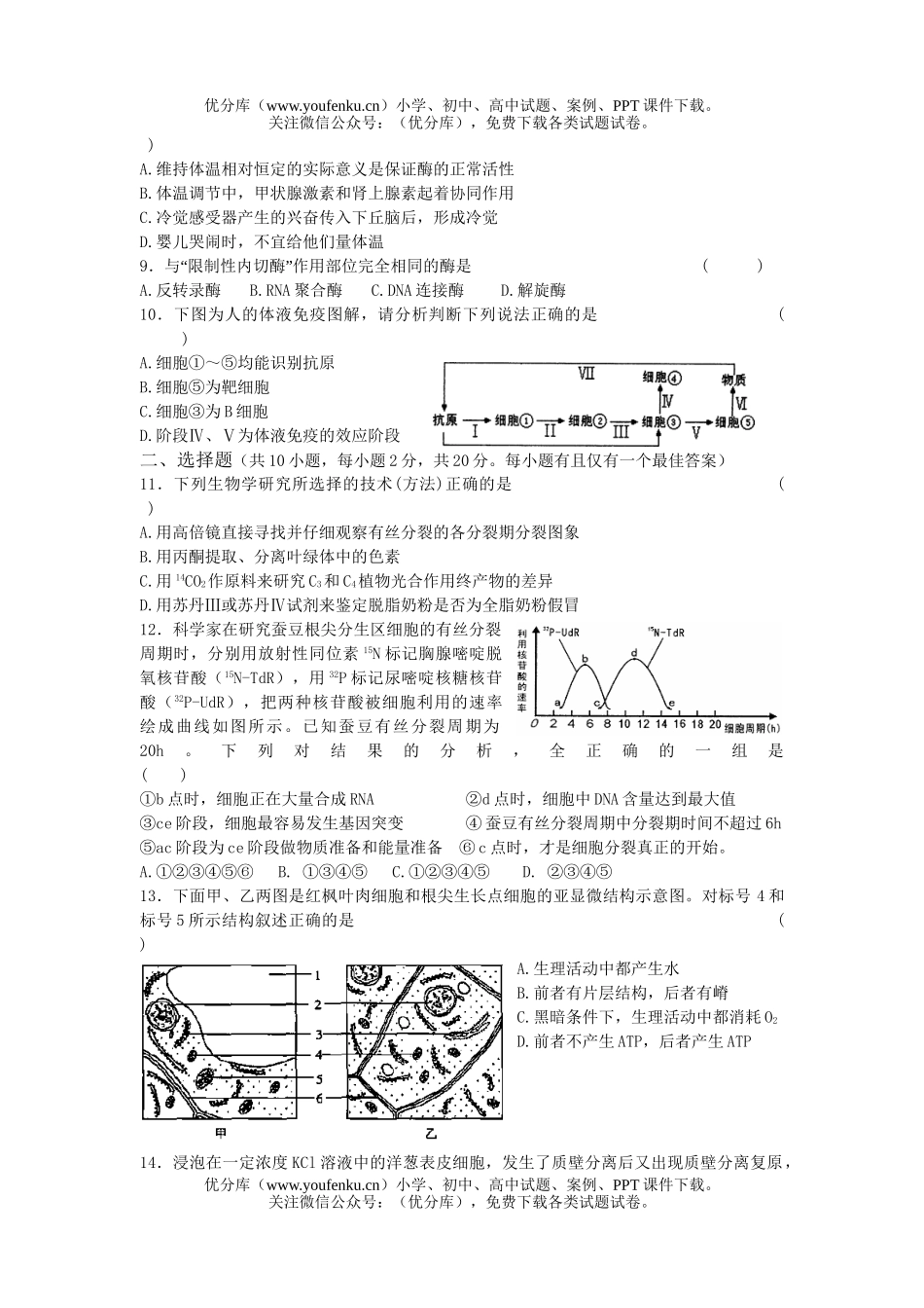 高中三年级生物高上学期期中考试卷_第1页