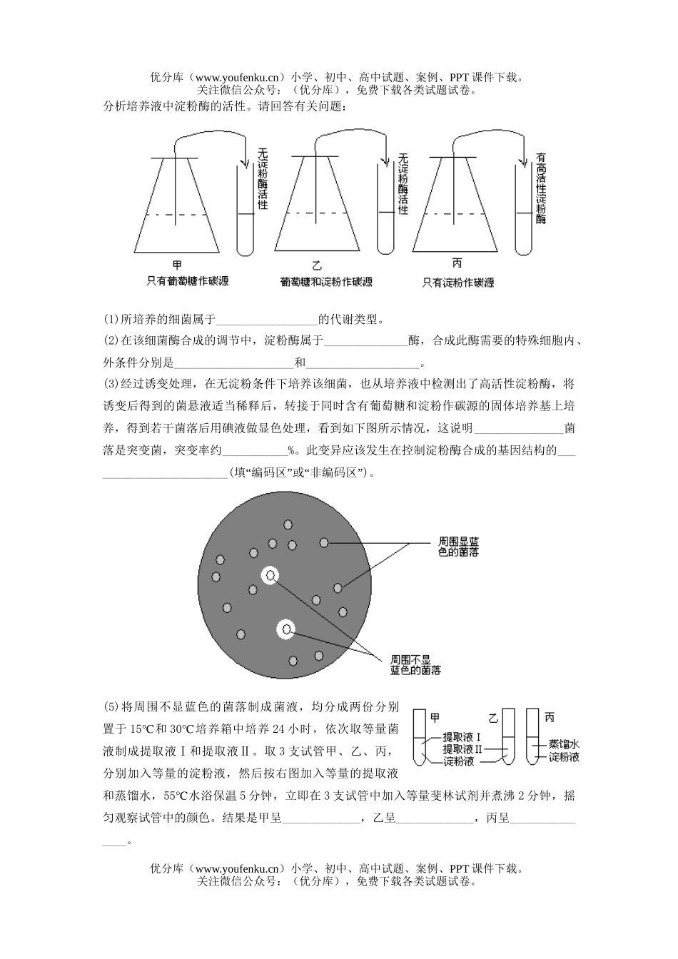 高中三年级生物高上学期期中考试卷_第2页