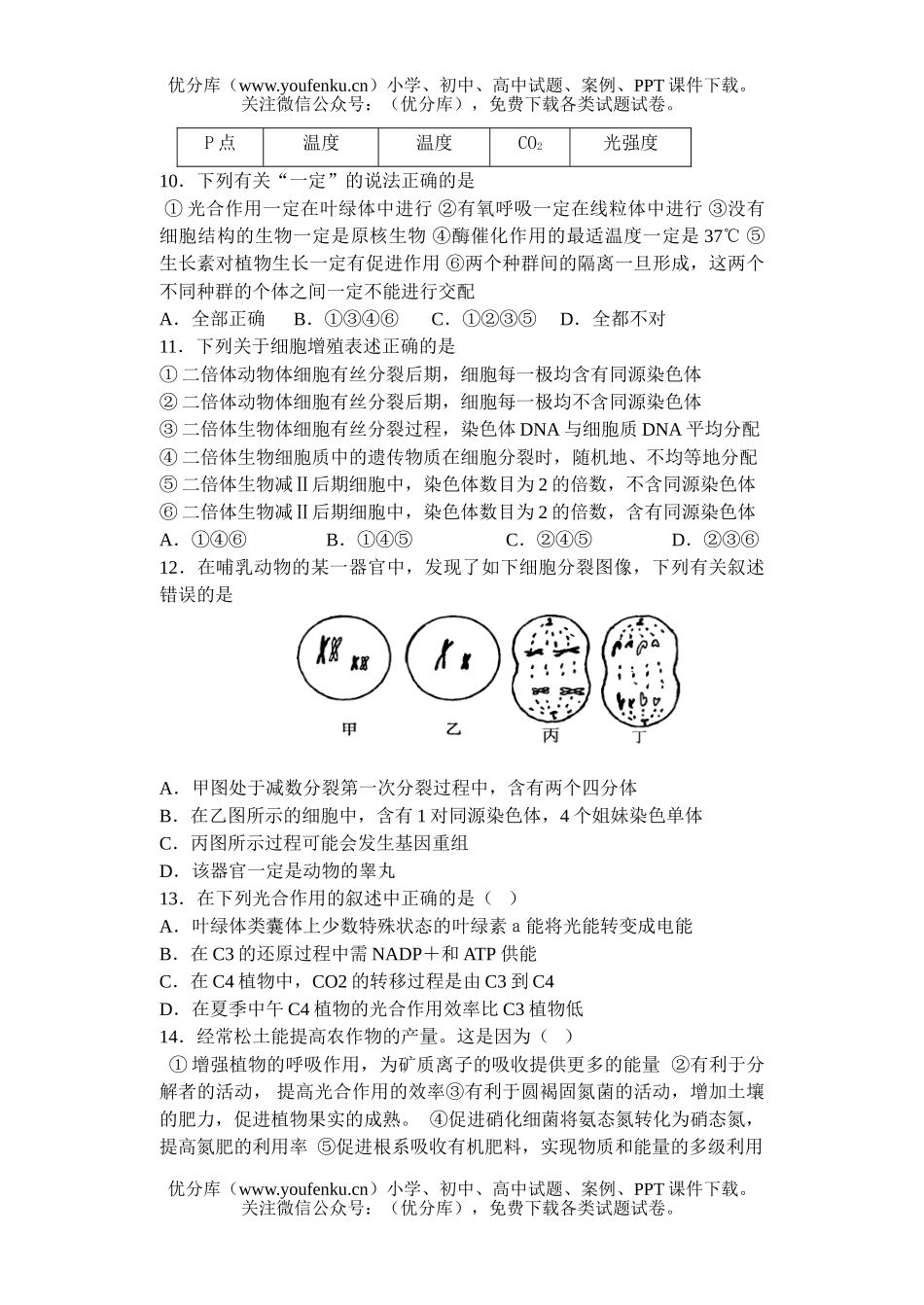 高中三年级生物细胞代谢检测题试卷_第3页