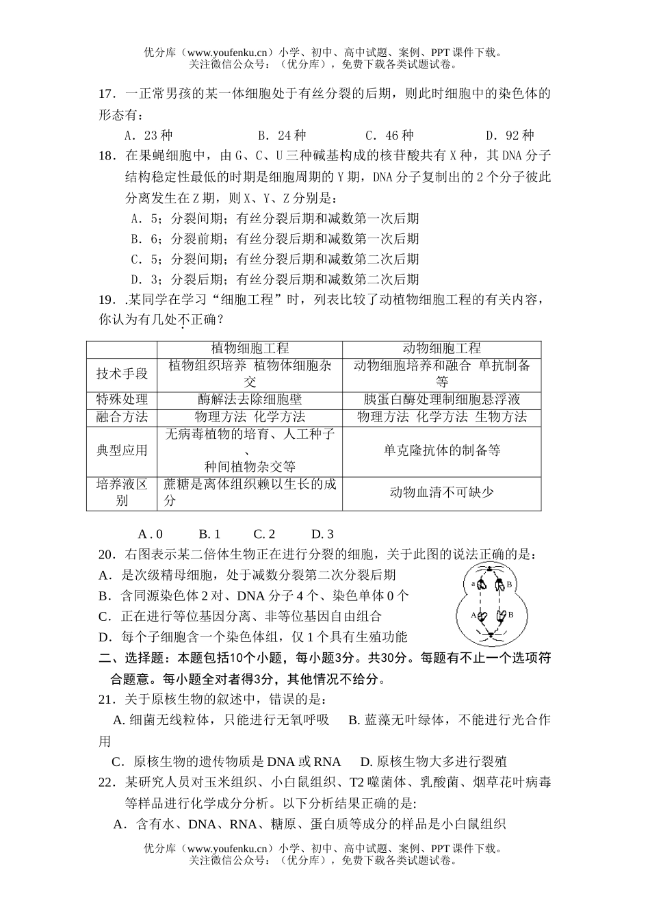 高中三年级生物细胞专题第一次月考试卷_第3页