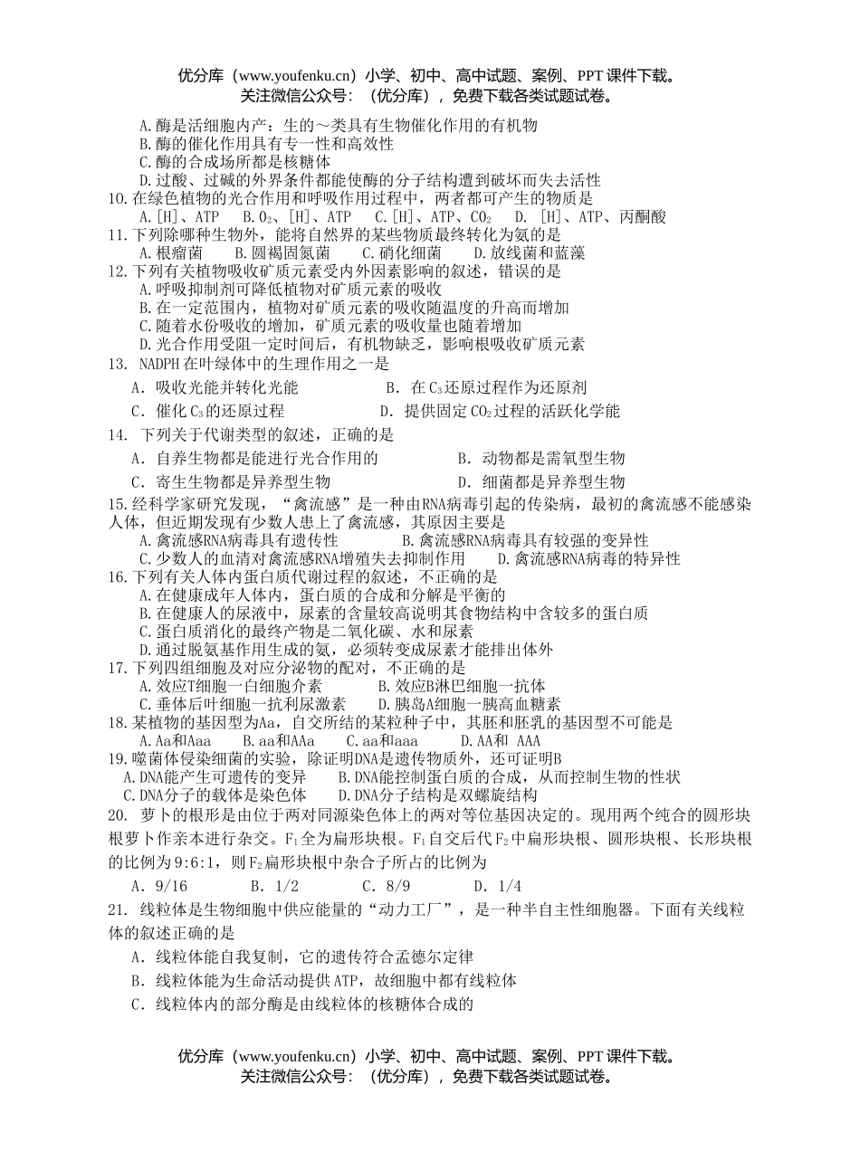 高中三年级生物第四次周练试卷_第2页