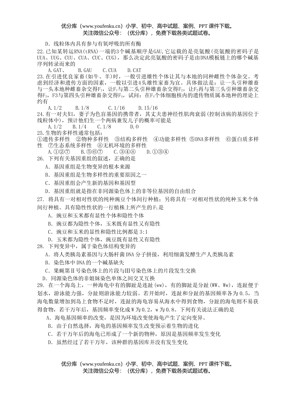 高中三年级生物第四次周练试卷_第3页