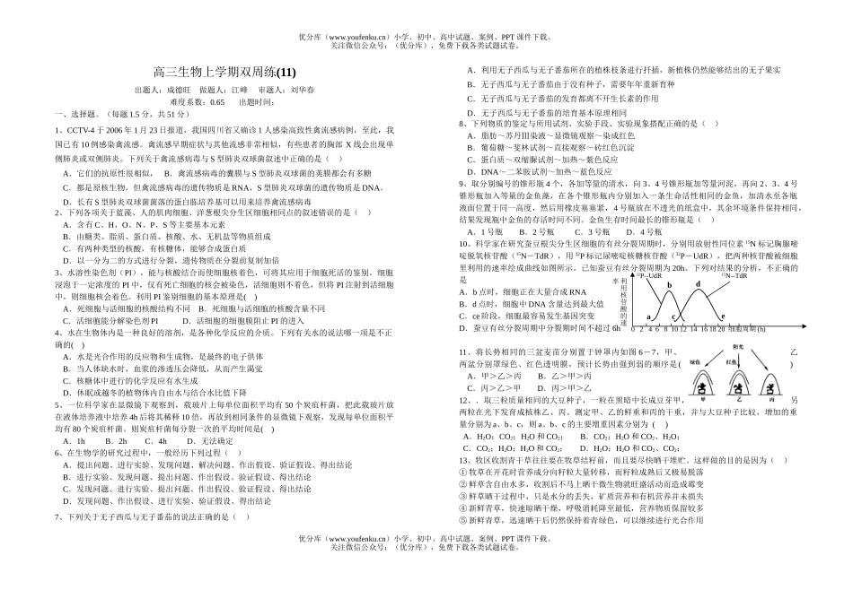 高中三年级生物上学期双周练试卷_第1页