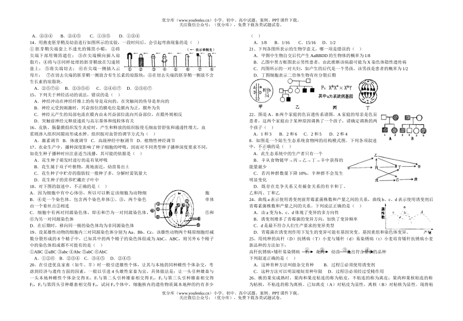 高中三年级生物上学期双周练试卷_第2页