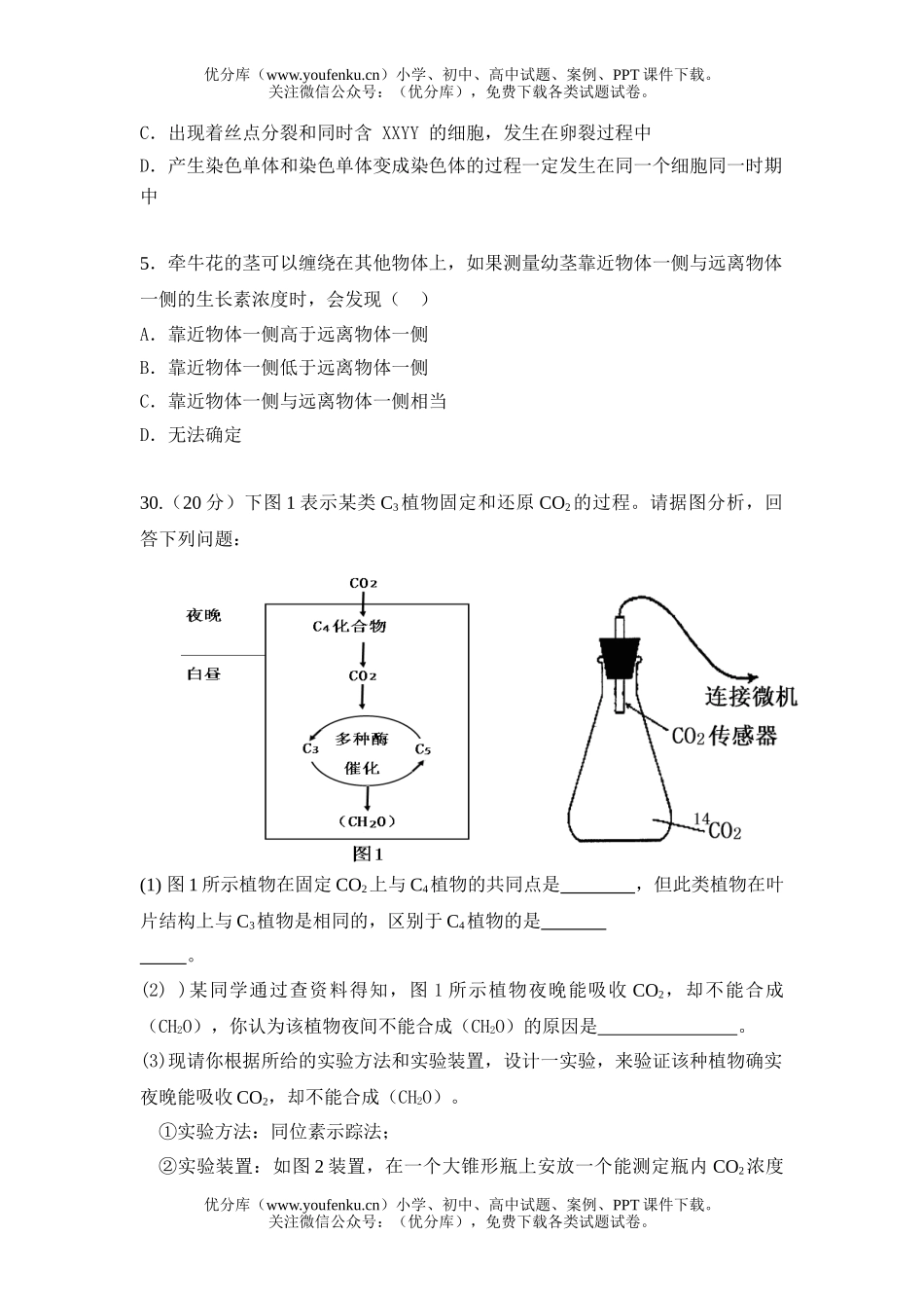 高中三年级生物上学期二检试卷_第2页