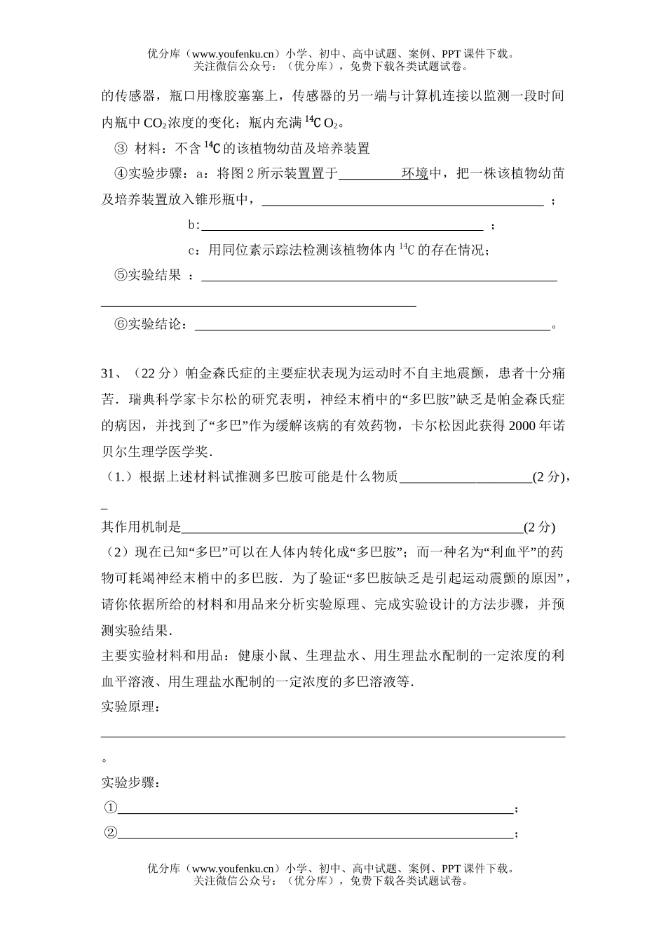 高中三年级生物上学期二检试卷_第3页