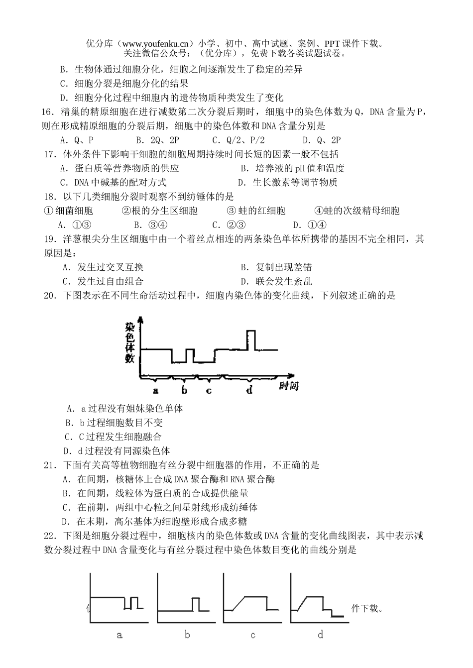 高中三年级生物第二次阶段性检测试卷_第3页