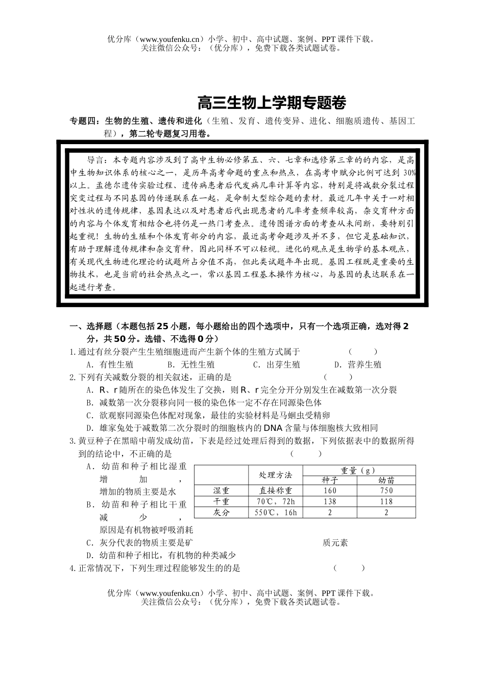 高中三年级生物上学期专题试卷_第1页